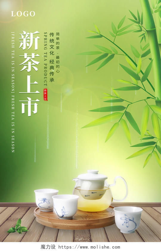 绿色竹叶茶壶炫光背景春季春天新茶上市海报